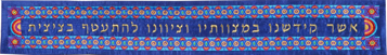 Picture of עטרה - רקמה - מגן דוד- צבעוני - ATB-2A | יאיר עמנואל