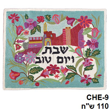 Picture of כיסוי חלה רקמת יד - ירושלים + פרחים - CHE-9 | יאיר עמנואל
