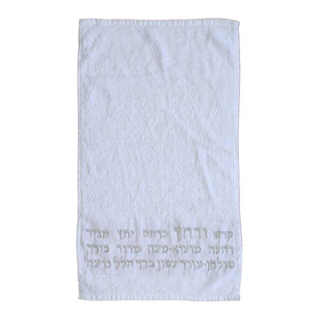 Picture of מגבת נטילת ידיים + רקמה - 'קדש ורחץ' - כסף - TME-11 | יאיר עמנואל