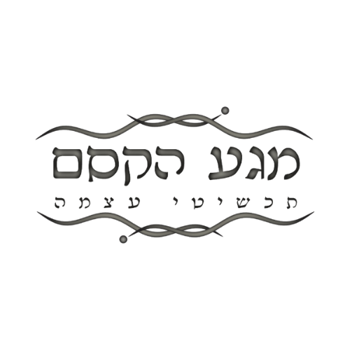 Picture for manufacturer תכשיטי מגע הקסם